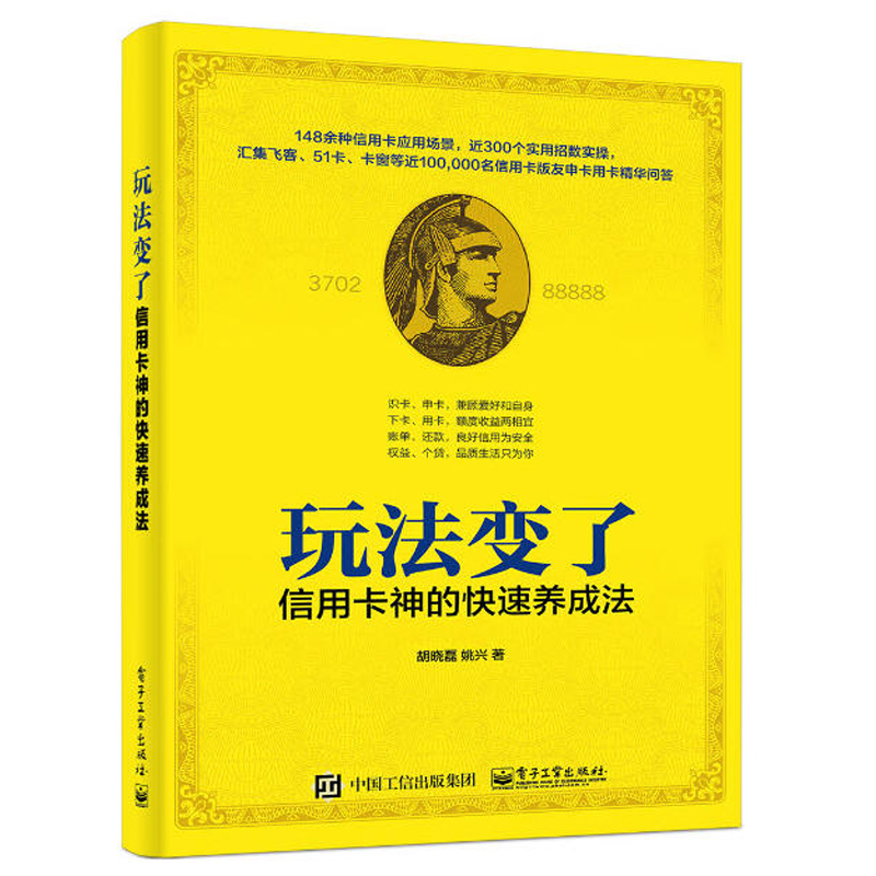 玩法变了!信用卡神的快速养成法 信用卡使用技巧入门教程书 信用卡管理书 信用卡赚钱秘诀秘密秘笈 信用卡基金理财投资图书籍