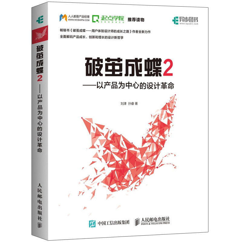 破茧成蝶2以产品为中心的设计革命 用户体验设计教程 ui设计 交互设计