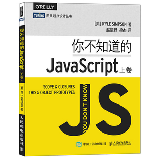 JavaScript设计模式 JavaScript入门 JavaScript指南 JavaScript程序设计书籍 开发 JavaScript上卷 你不知道 JavaScript教程书籍