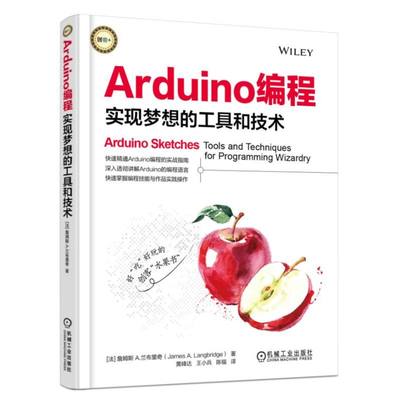 Arduino编程 实现梦想的工具和技术 Arduino编程解析教程书籍 Arduino编程语言技术 Arduin语言编程应用程序开发书籍 Arduino书籍