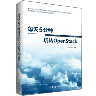 Ceph分布式 OpenStack教程 存储 网络架构 KVM理论和实践图书籍 每天5分钟玩转OpenStack 虚拟化技术云计算基础 运维管理书