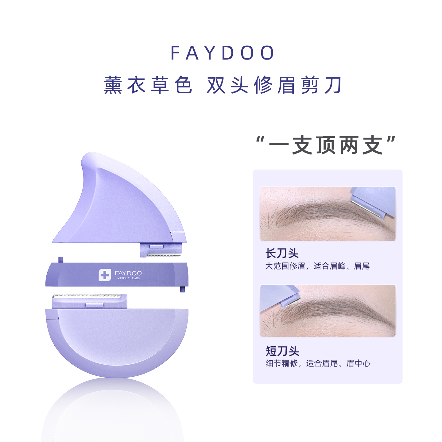 【与辉同行直播间】长短双刀修眉