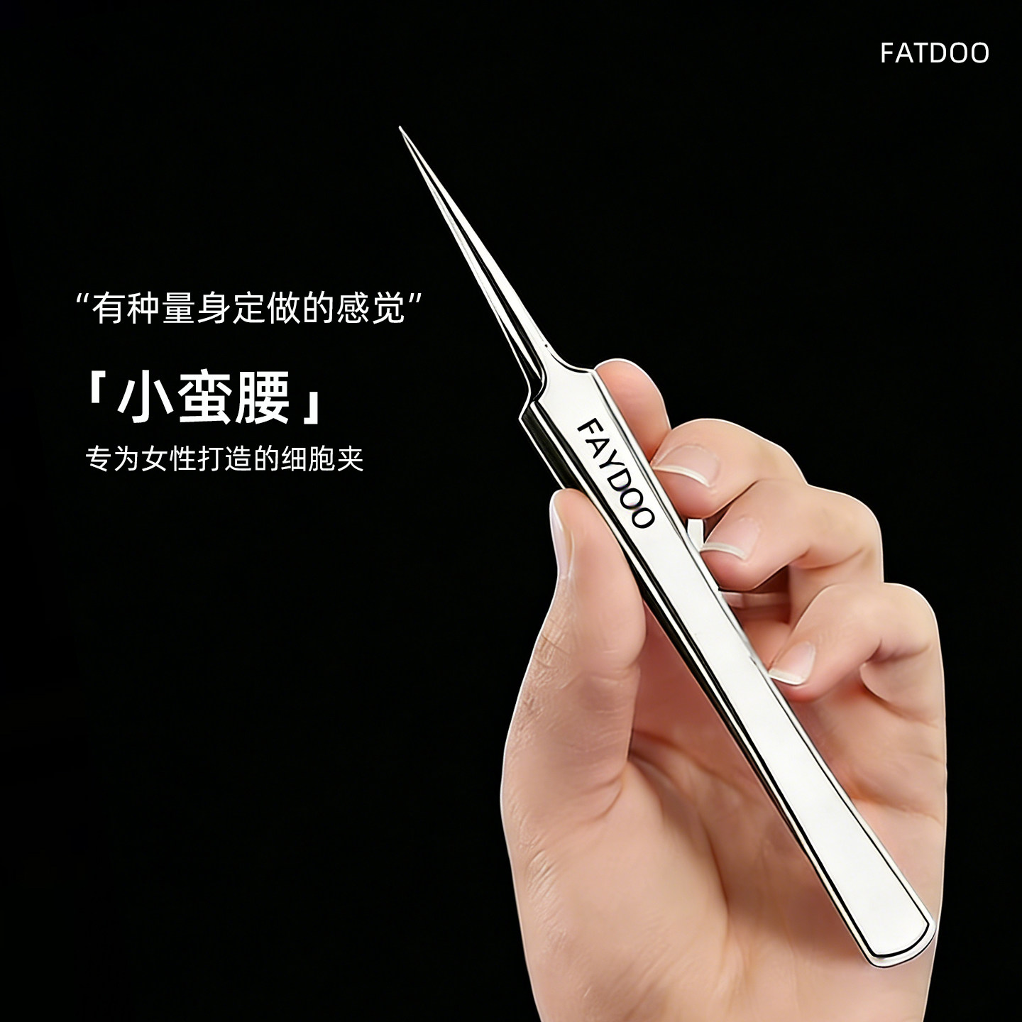 妃度细胞夹弯头斜嘴粉刺针美容院工具刮黑头闭口粉刺夹黑头夹镊子