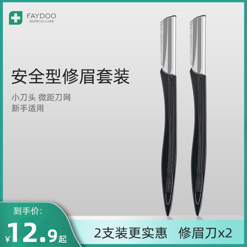 妃度广东中山修眉刀卡通外壳