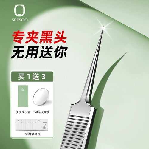 细胞夹粉刺针套装闭口黑头针