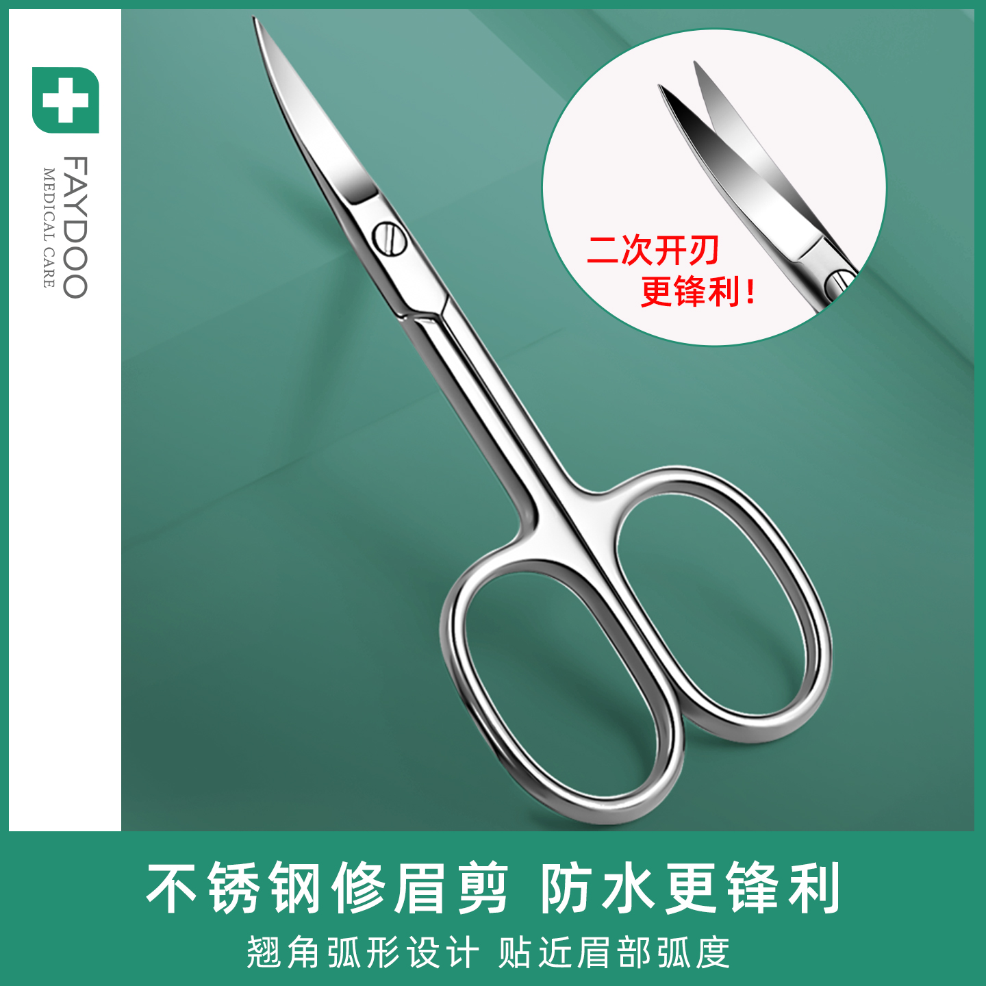妃度美容女士化妆专用修眉剪刀