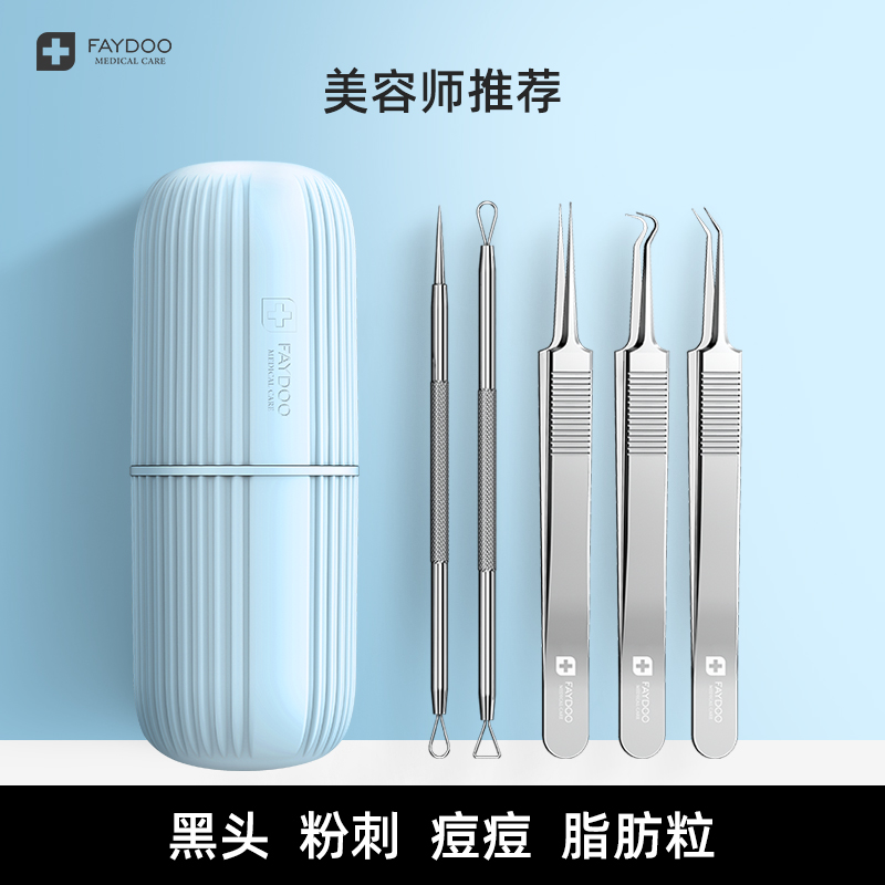 【全新升级】妃度粉刺针套装