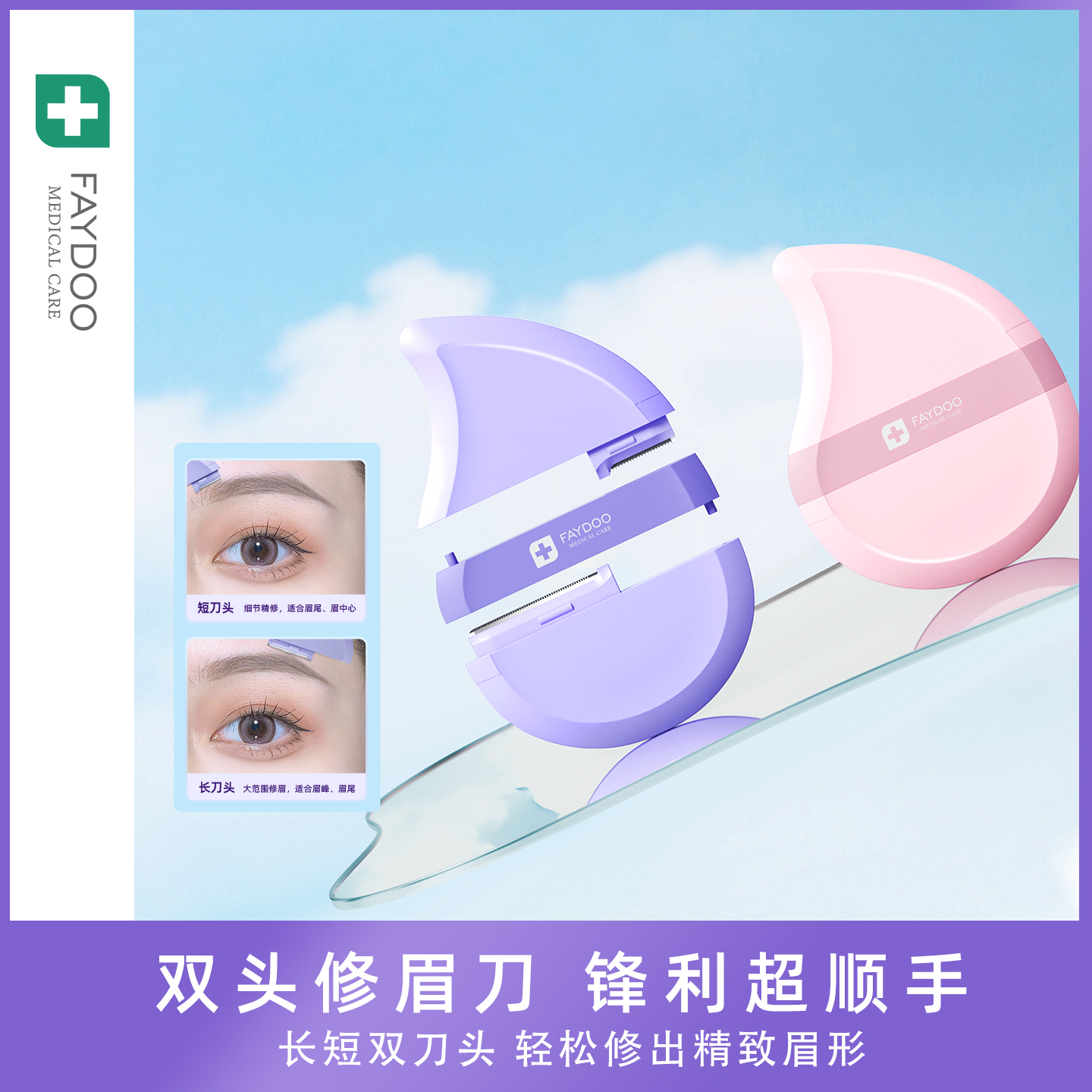 【与辉同行直播间】长短双刀修眉
