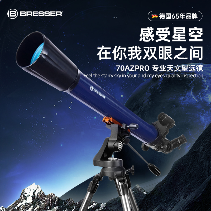 德国350倍专业高清天文望远镜