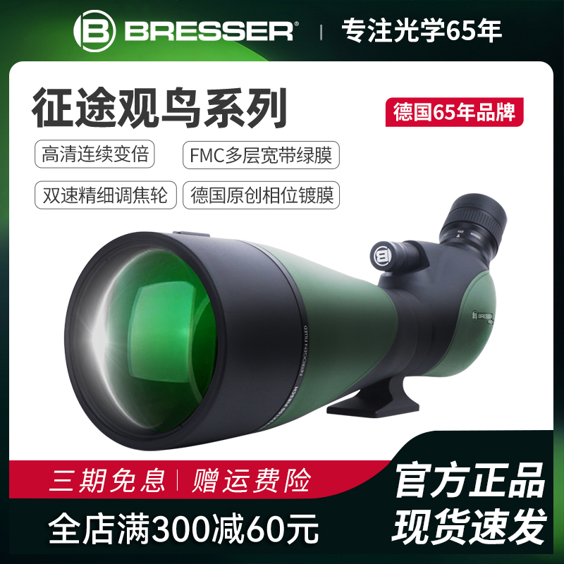 bresser高清高倍变倍观鸟镜