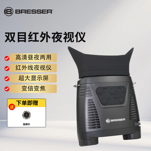 bresser高清双目红外夜视仪