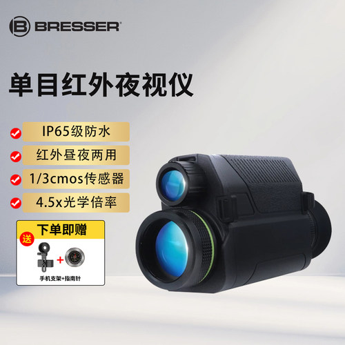 bresser德国65年品牌高清夜视仪