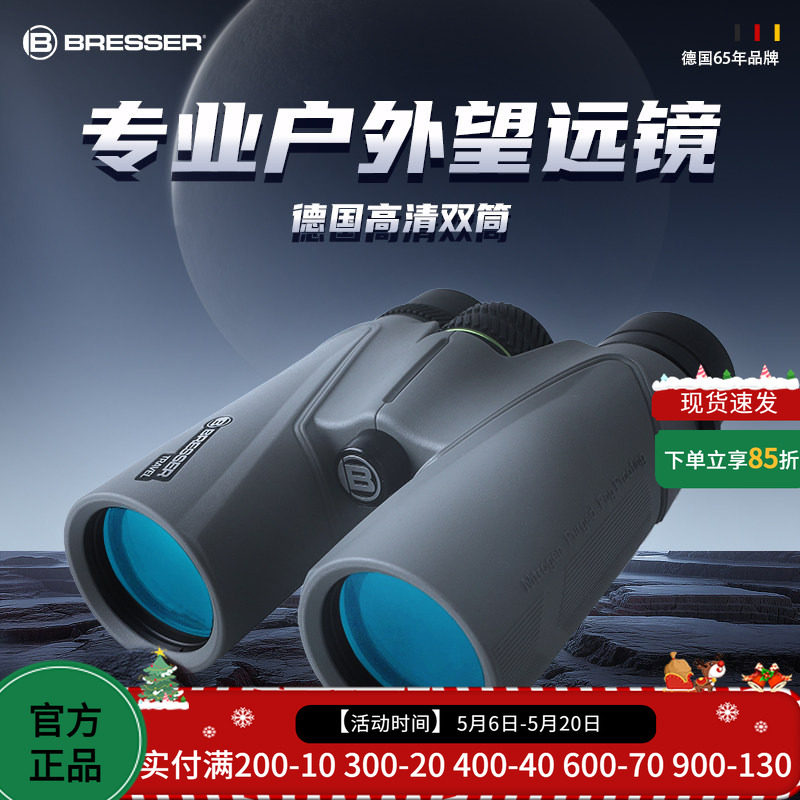 bresser双筒望远镜高倍高清专业级演唱会便携式日夜两用专业成人