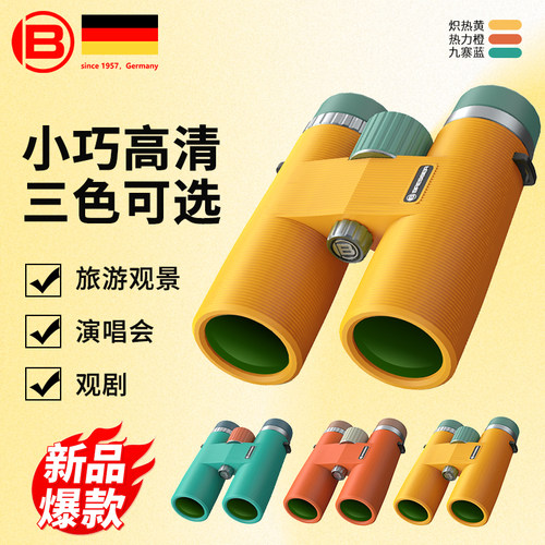 德国双筒望远镜bresser