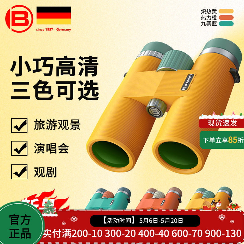 bresser多巴胺双筒望远镜演唱会观剧高倍高清成人儿童户外拍照