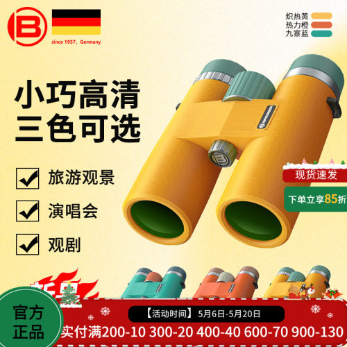 德国双筒望远镜bresser
