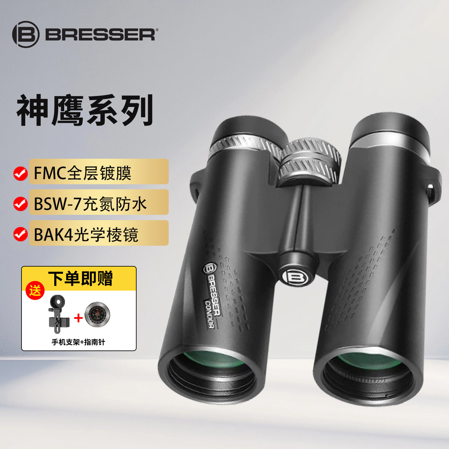 德国Bresser神鹰户外双筒望远镜高倍高清专业级演唱会非单筒天文