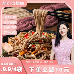 神遇堂荞麦低脂挂面杂粮粗粮荞麦面足量挂面面条无糖精主食代餐