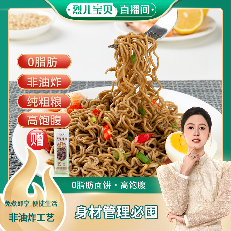 神谕堂0脂肪荞麦面免煮