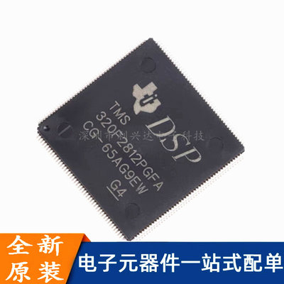 TMS320F2812PGFA 贴片LQFP-176 32位数字信号控制器芯片 全新原装