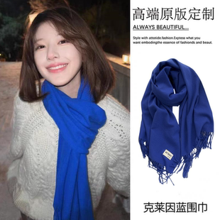 克莱因蓝色围巾女秋冬季韩系高级感纯色两用保暖披肩仿羊绒围脖男