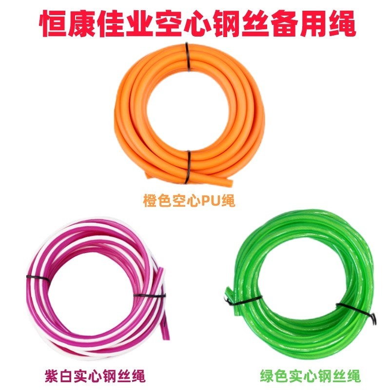 恒康佳业中考跳绳钢丝橡胶备用绳图片