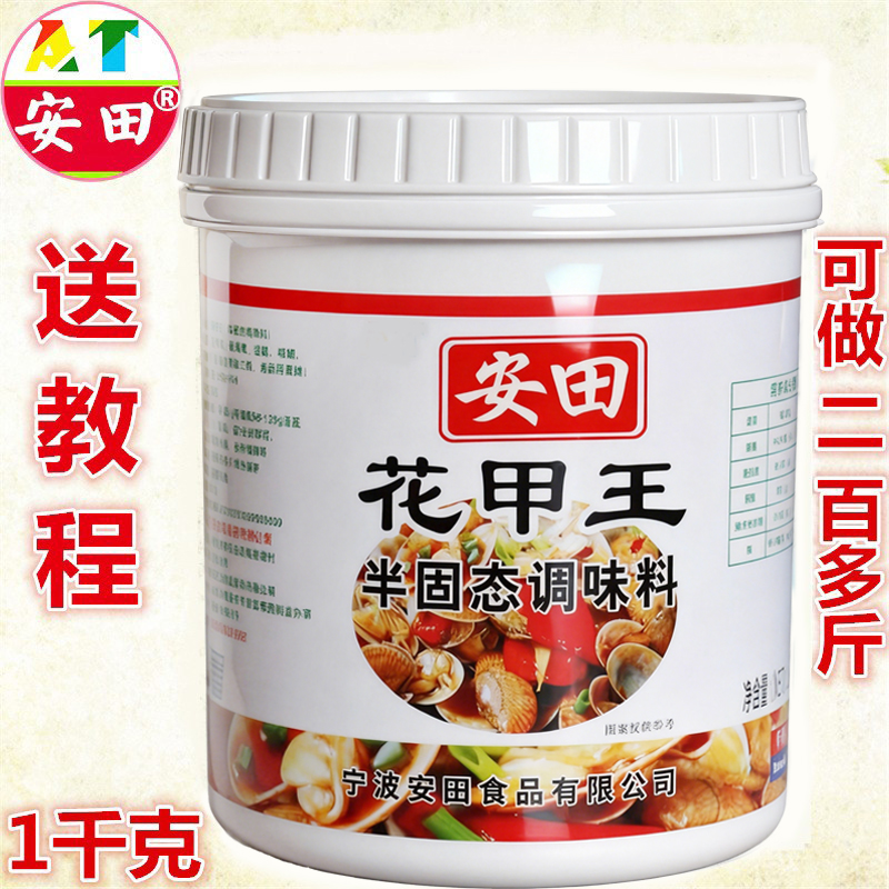 安田花甲王调味料食品配料