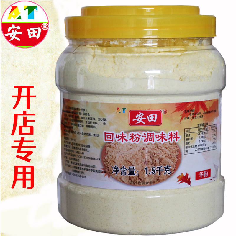 安田回味粉商用烧烤调味料卤肉增香粉高汤浓缩鲜香粉王香料