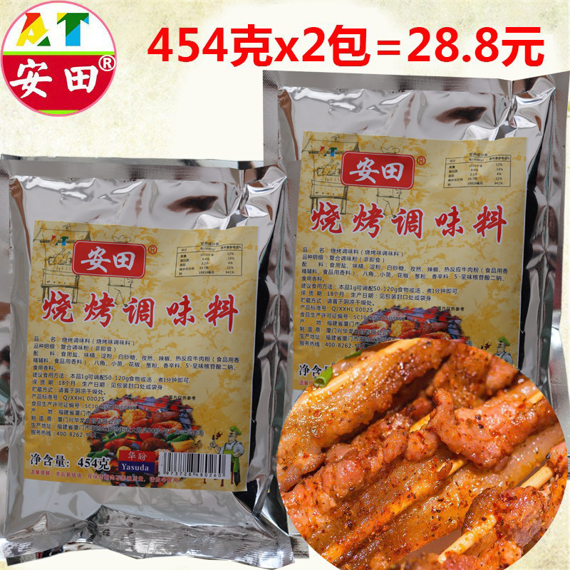 安田烧烤调料淄博烧烤商用烧烤撒料烧烤粉腌料烤面筋狼牙土豆料