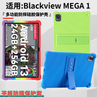 适用Blackview MEGA 1平板保护壳11.5 英寸防摔硅胶带支架保护套