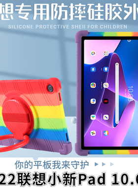 适用联想小新Pad10.6寸保护套TB125FU防摔旋转硅胶保护壳TB128FU