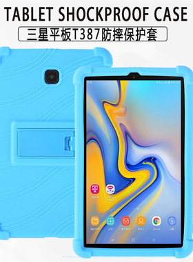 适用三星Galaxy Tab A 8.0 2018保护套SM-T387平板防摔硅胶保护壳