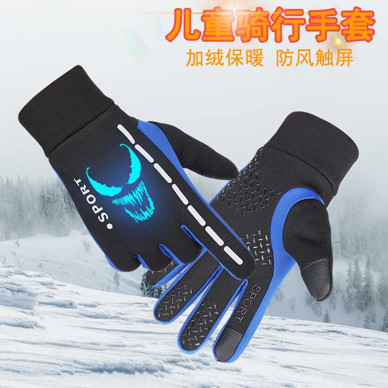 儿童骑行手套男孩大童冬滑雪骑自行车加绒保暖防风初中小学生手套