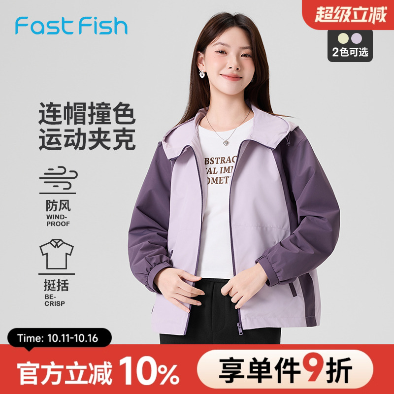 快鱼宽松薄款夹克女2025年秋新款撞色连帽防风外套运动休闲风上衣