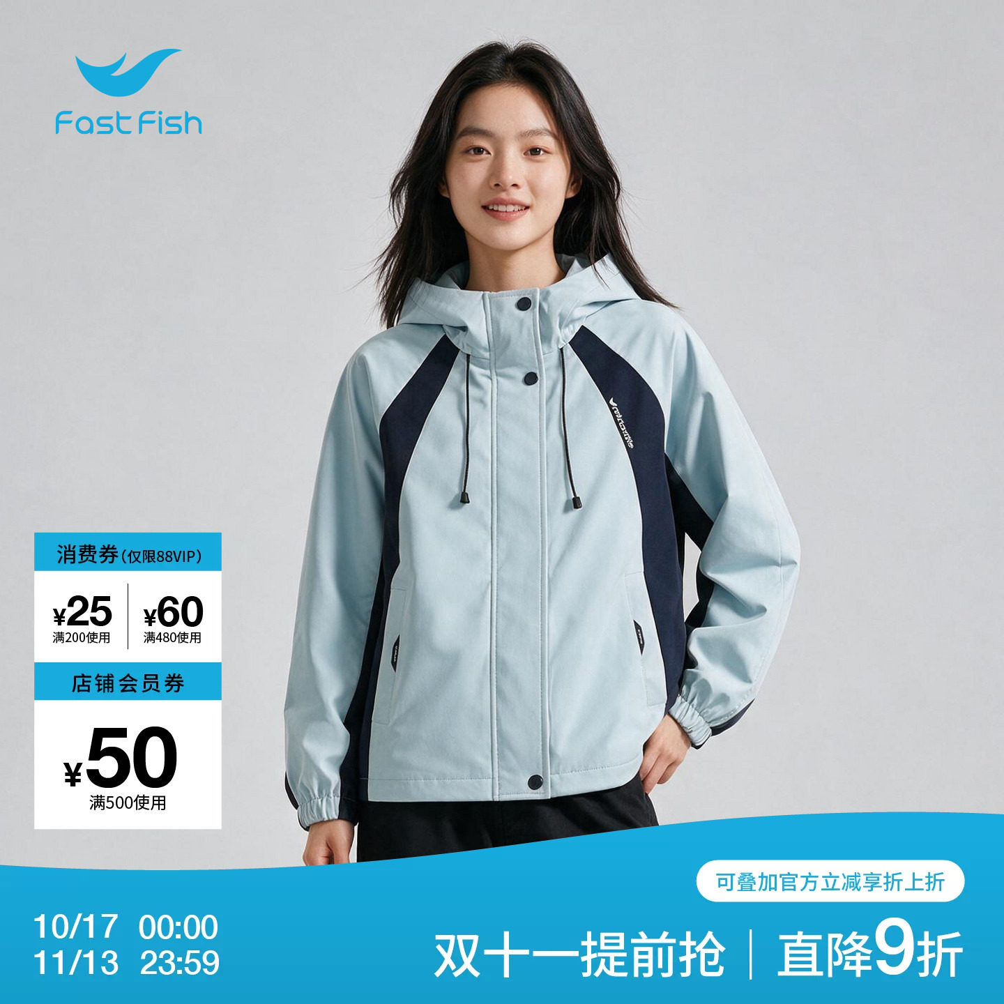 快鱼外套女2026春秋新款户外时尚上衣运动带帽休闲日常穿搭夹克男