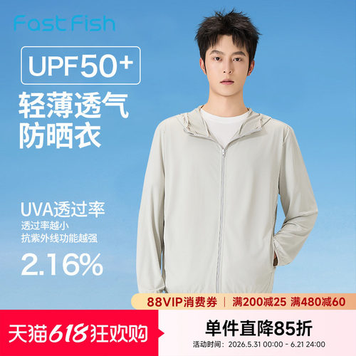 简约快鱼夏季冰丝防晒衣男2026新款轻薄透气休闲防晒服外套上衣