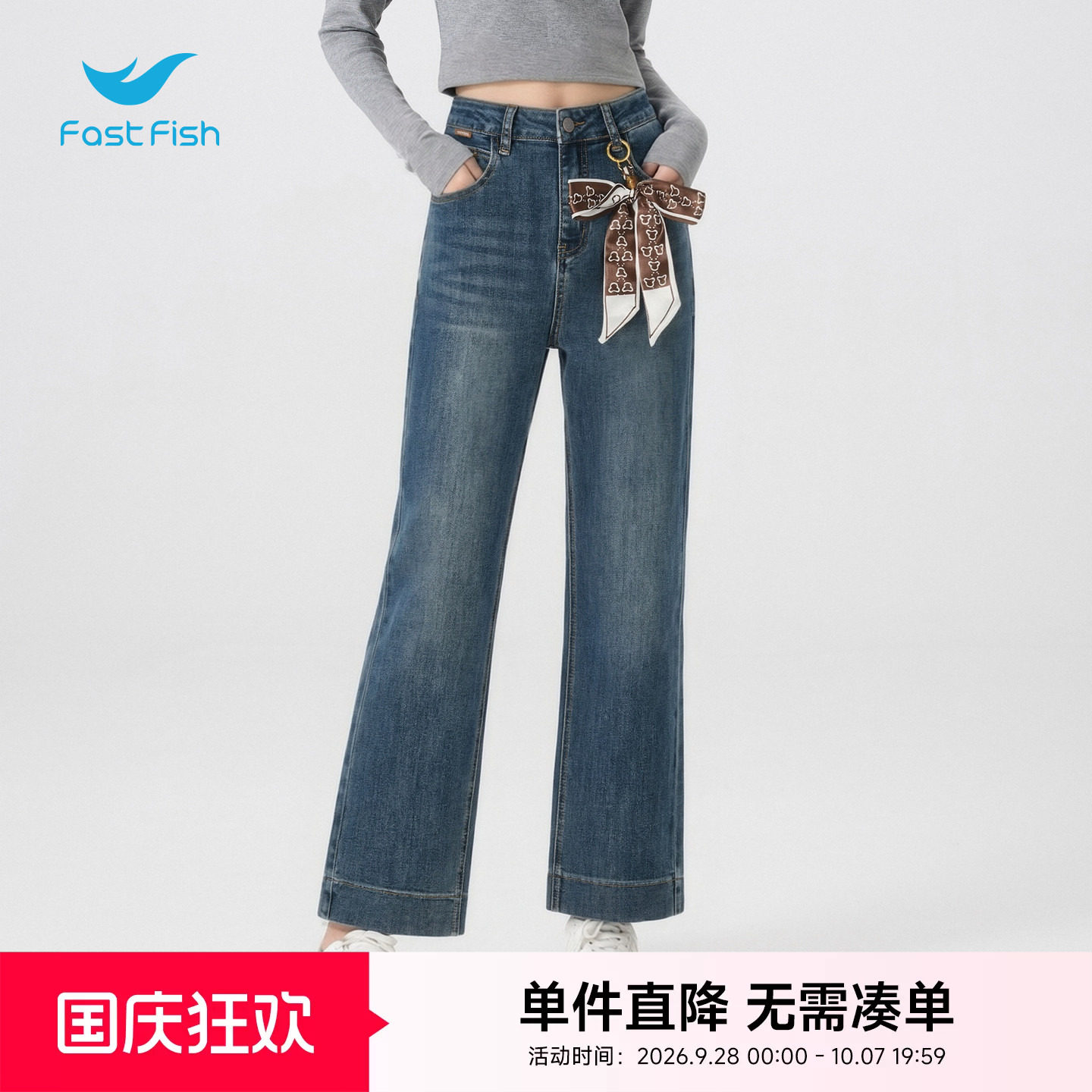 快鱼2026年新款高腰显瘦宽松丝巾腰带潮流休闲时尚简约通勤牛仔裤图片