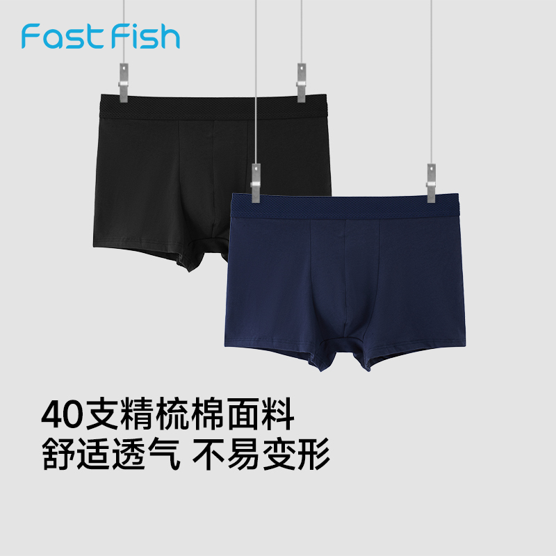 快鱼2025年冬新款2条装纯棉内裤男透气短裤纯色平脚运动四角裤
