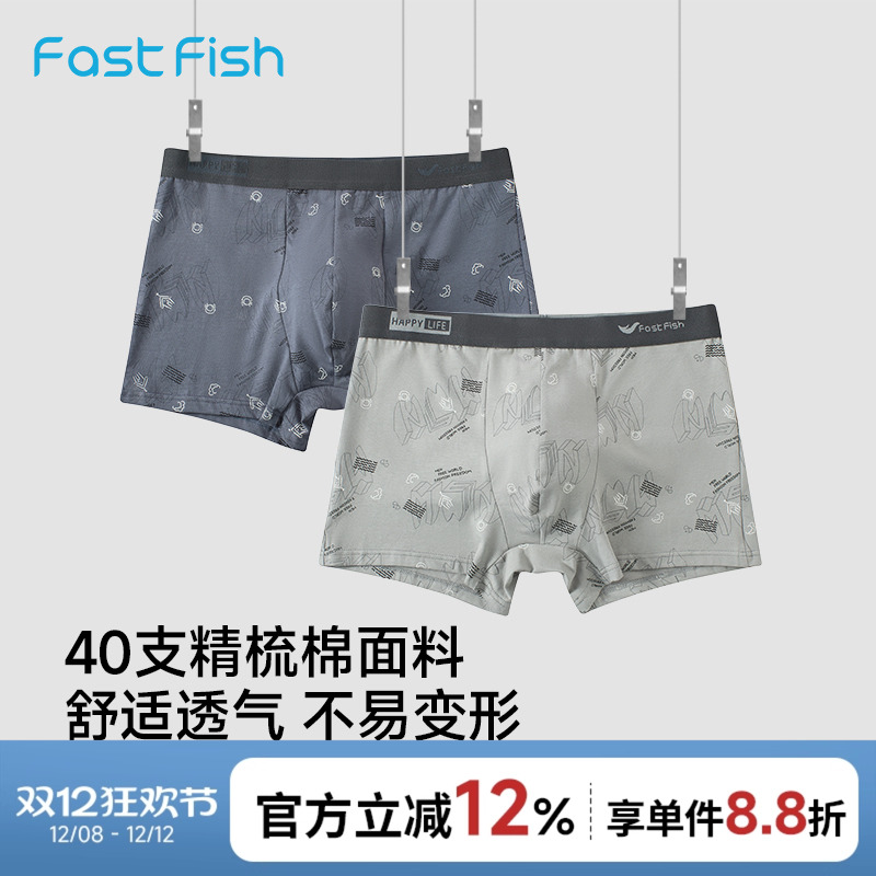 快鱼2025冬季男士舒适透气亲肤柔软橡筋腰不易变形内裤（2条装）