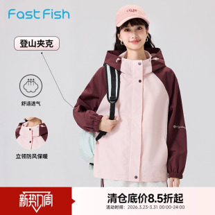 快鱼户外登山夹克女2026年春季 宽松休闲舒适百搭连帽撞色外套 新款