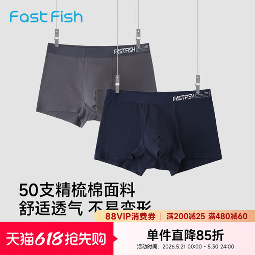 快鱼2025年男士新款内裤多色组合包装平角裤棉面料透气（2条装）