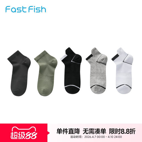 快鱼男款2026年夏新款棉感吸汗透气柔软运动低帮袜袜子短袜