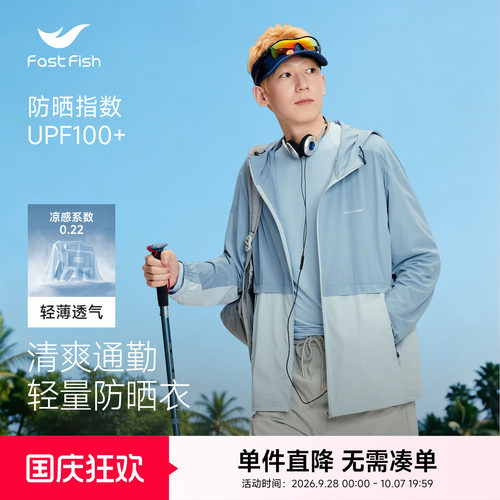 快鱼户外冰丝防晒衣男夏薄款透气
