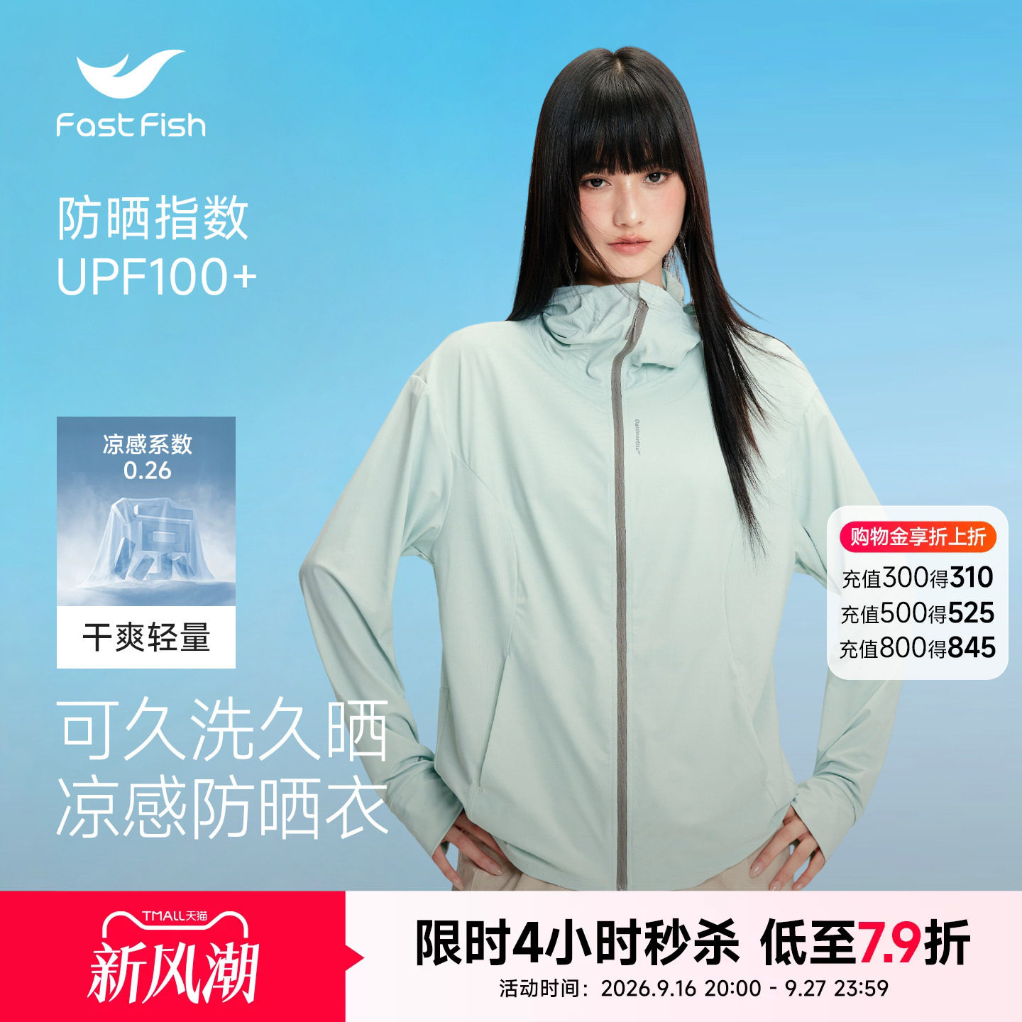 快鱼独特漂亮轻薄防晒衣凉感冰丝图片