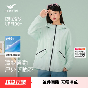 快鱼防晒衣女夏季穿搭新款户外休闲防晒服宽松轻薄透气浅色外套