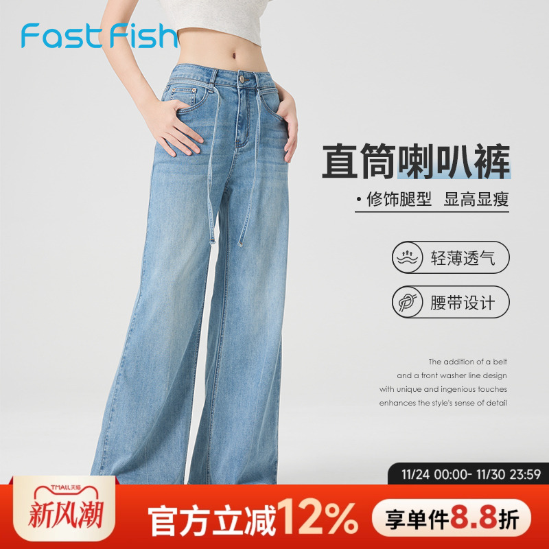 快鱼2025年秋季新款女士直筒牛仔裤显高显瘦潮水洗阔腿牛仔裤长裤