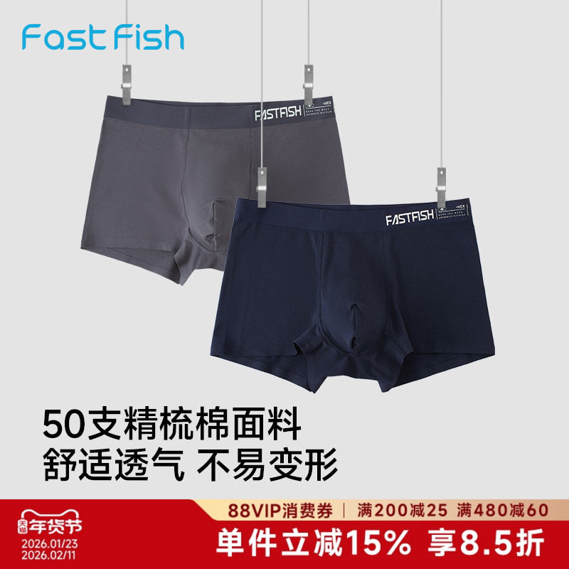 快鱼2025年男士新款内裤多色组合包装平角裤棉面料透气（2条装）,女士内衣/男士内衣/家居服,男平角内裤,淘宝优惠券,粉丝福利购,淘宝优惠卷