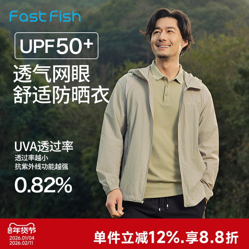 快鱼upf50+防晒衣男2025新款夏季网眼透气百搭轻薄户外防晒外套,男装,时尚防晒服,淘宝优惠券,粉丝福利购,淘宝优惠卷