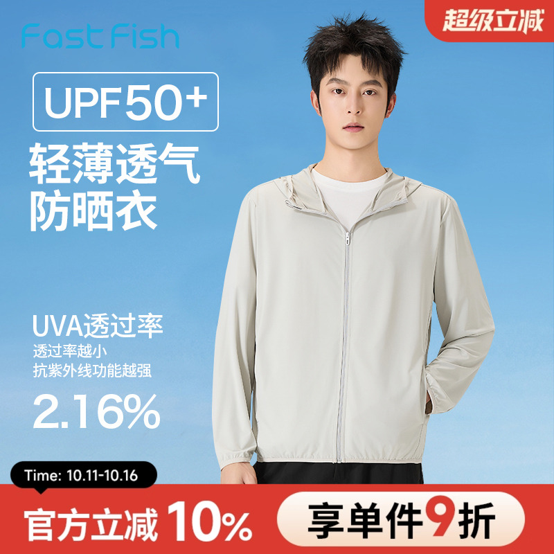 简约快鱼夏季冰丝防晒衣男2025新款轻薄透气休闲防晒服外套上衣