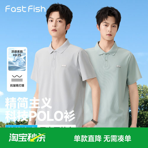 快鱼凉感男士短袖polo衫T恤